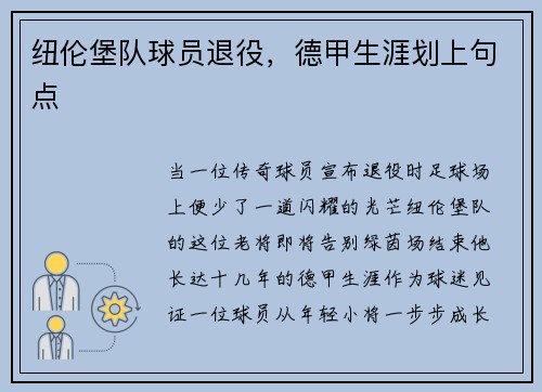 纽伦堡队球员退役，德甲生涯划上句点