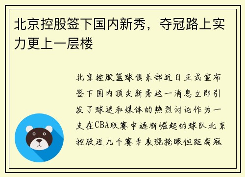 北京控股签下国内新秀，夺冠路上实力更上一层楼